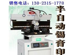 1.2米半自动印刷机-LED专用专用印刷机