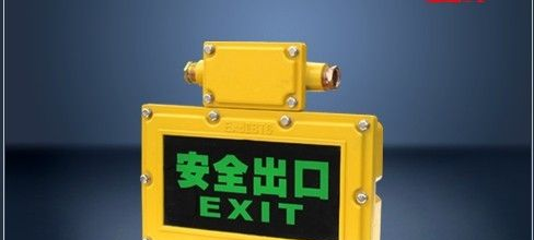 BF348　防爆标志灯