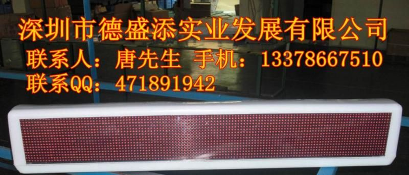 供应出租车led顶灯屏
