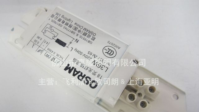 供应欧司朗T8 58W电感镇流器批发/荧光灯/光管镇流器价格