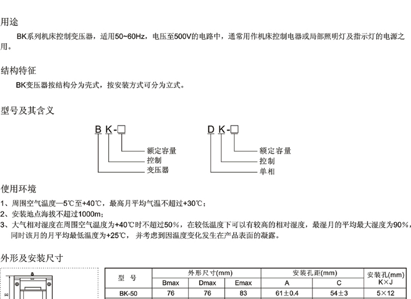 供应单相控制变压器BK-30KVA