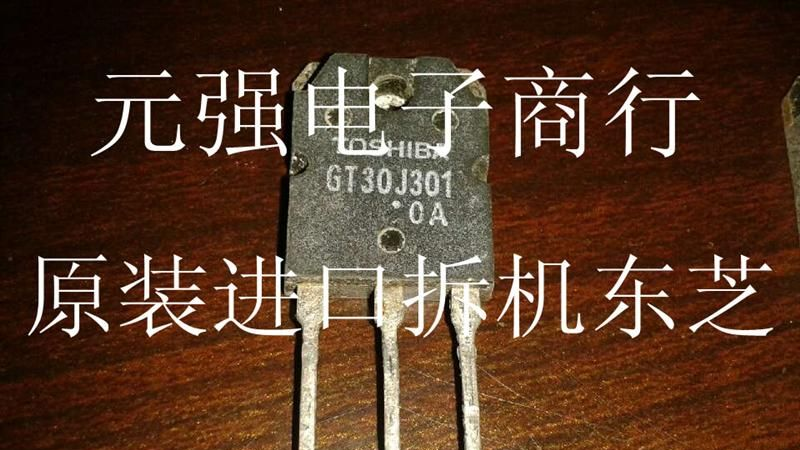 供应场效应管GT30J301 TO-3P 东芝原装进口拆机、原字原脚、质量保证。GT30J301 30A 600V 155W