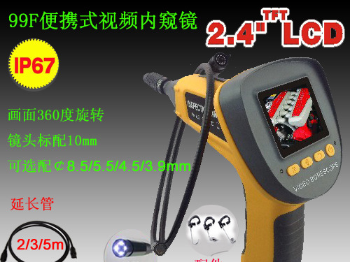 Chinsources品牌 99F-9830L1 9.8mm镜头1米2米3米5米内窥镜/汽车内窥镜/管道内窥镜