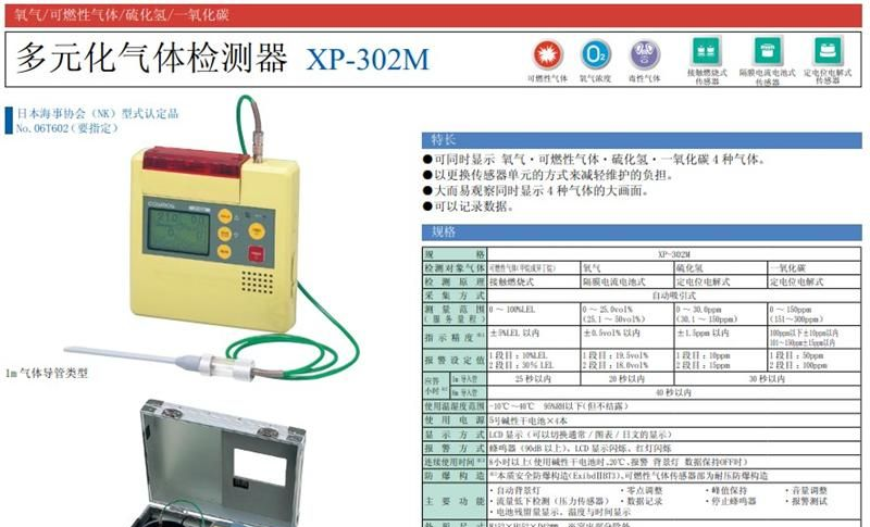 供应进口现货日本新宇宙XP-302M四合一气体检测仪