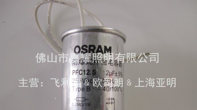 供应欧司朗30UF/540V启动电容 欧司朗1000W美标启动电容