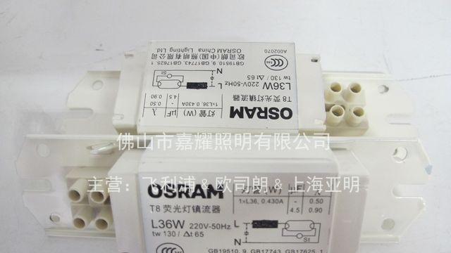 供应欧司朗镇流器 36W电感镇流器供应商报价
