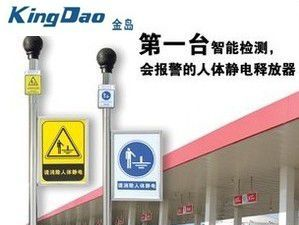 人体静电释放报警仪