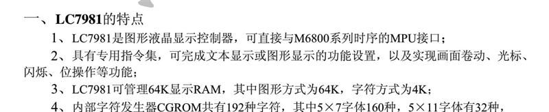 供应LC7981控制点阵240128模块