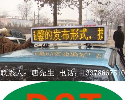 供应的士led车顶屏