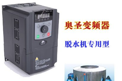 浙江杭州萧山脱水机专用变频器，省电，防潮，防尘
