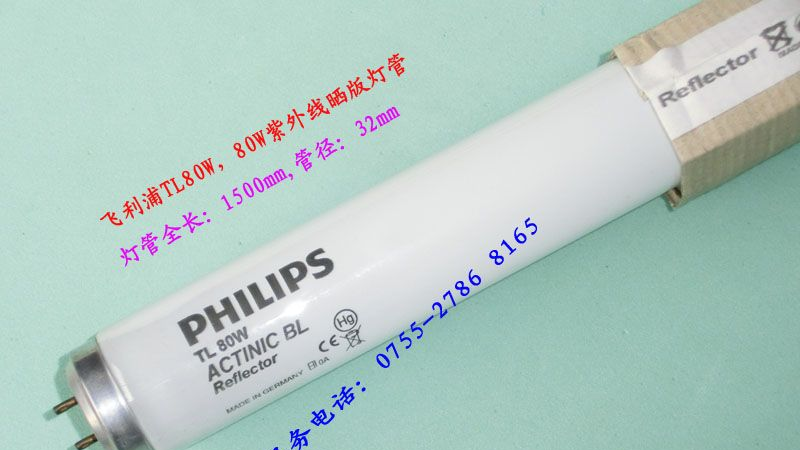 供应飞利浦TL80W 80W紫外线灯管 无影胶固化灯管