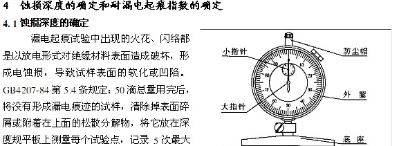 优质漏电起痕试验仪（现货）