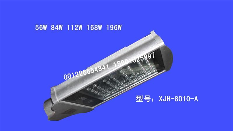 供应大功率LED路灯XJH-8010-A