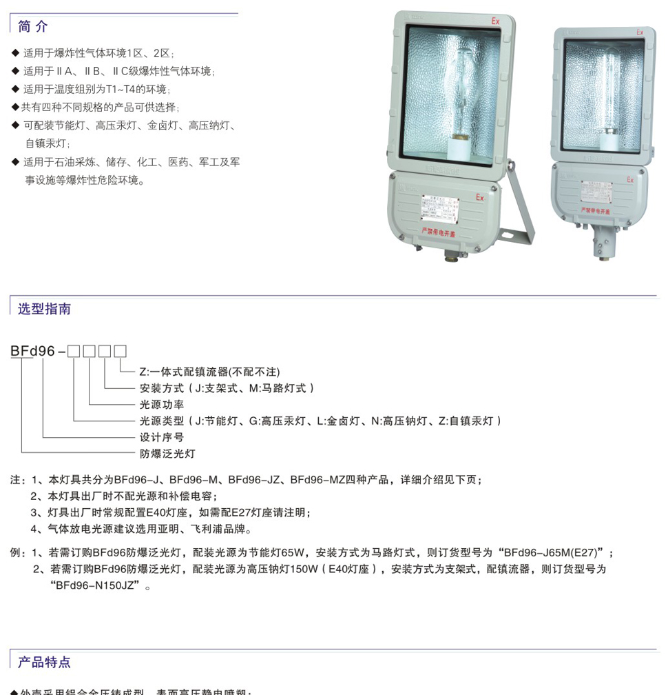 供应BFd96防爆泛光灯,新黎明防爆led泛光灯