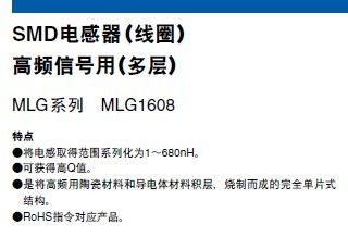供应MLG1005S12NJT000/MLG1608SR12JT000叠层电感