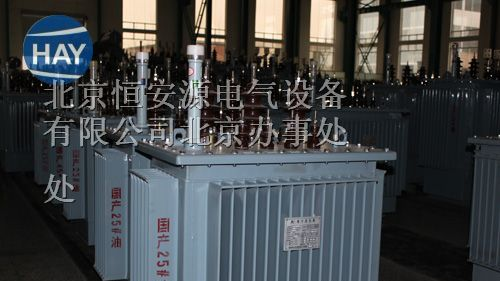 恒安源s11-250kva变压器批发价
