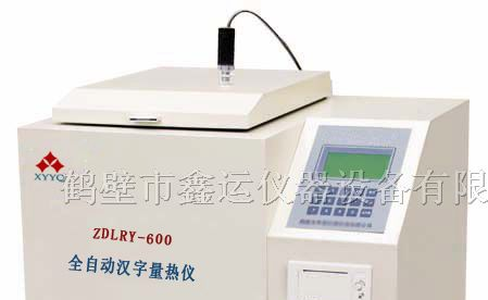 供应汉显全自动量热仪（卧式）/鹤壁鑫运供应ZNLRY-600汉显全自动量热仪