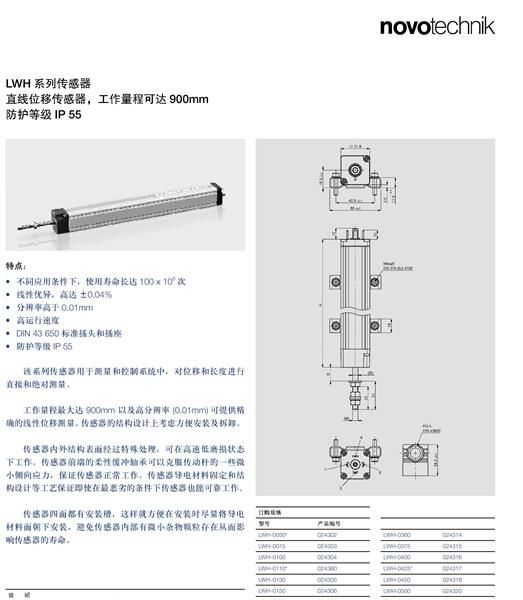国NOVOtechnik的LWH-300拉杆式电子尺