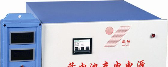 供应蓄电池充电电源
