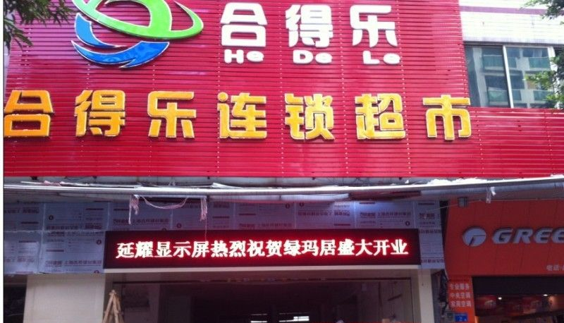 供应天河LED电子屏厂家批发 延耀生产安装维修