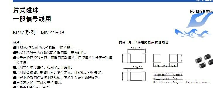 MMZ1608S121ATA00/MMZ1608S121CTAH0（TDK磁珠0603 120Ω）