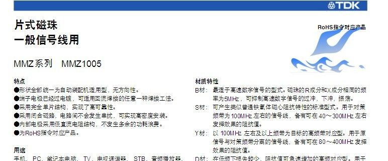 MMZ1005D121CT000/MMZ1005Y121CT000优势供应TDK磁珠