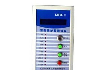 供应LBQ-II漏电保护器测试仪