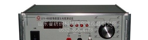 供应LFY-406 织物表面比电阻测试仪y