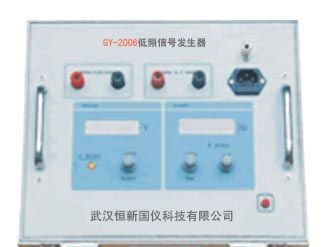 供应GY2006低频信号发生器