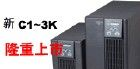 供应山特ups电源C2KS官网-C2KS山特ups电源报价