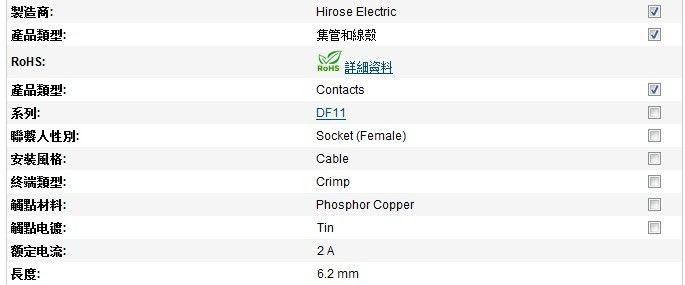 供应日本HRS连接器原厂端子现货DF11-2428SCF