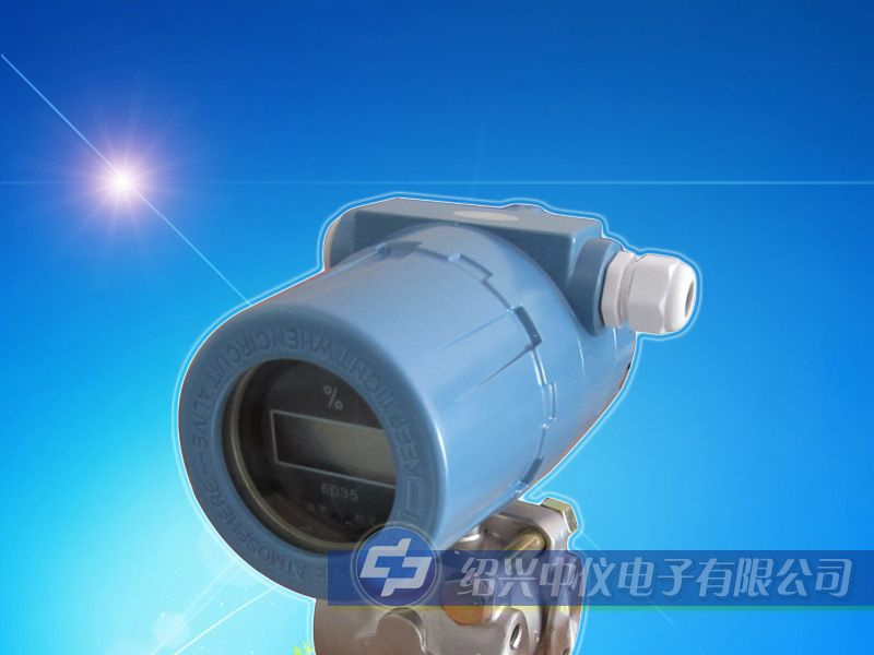 供应绍兴中仪 1151压力变送器