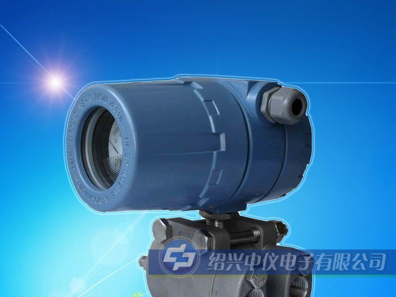 供应绍兴中仪 1151差压变送器