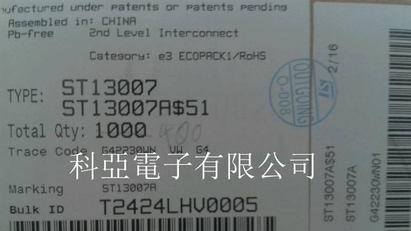 供应ST三极管 ST13007A/ST13007各常销型号均有现货