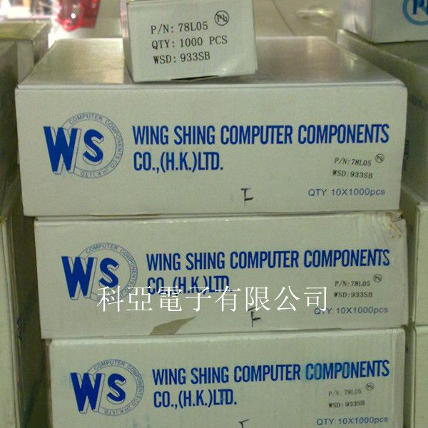 供应WS 78L05 TO-92 各大品牌二三极管