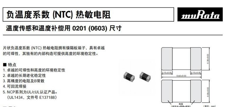 供应0201 10K热敏电阻NCP03XH103J05RL/NCP03XH103K05RL