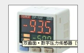 SUNX一级代理 DP-102 压力传感器
