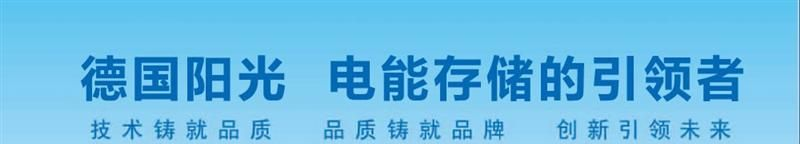 供应A412/120A德国阳光蓄电池价格