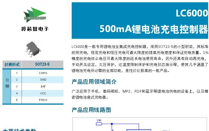 供应LC6000(SOT23-5/ESOP8)0.5A/1A锂电池充电控制器