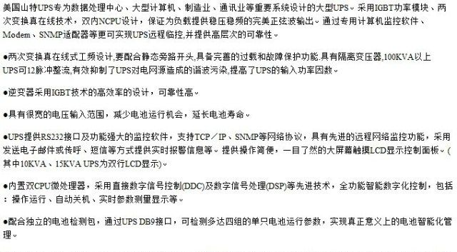 内蒙ups电源代理商供应山特14KW/20KVA ups