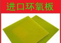 环氧树脂绝缘板，3240环氧板，3240环氧板价格
