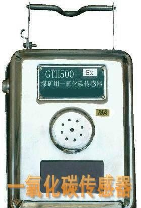 供应济宁德海牌GTH500一氧化碳传感器批发零售