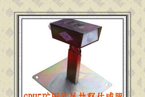 特价销售济宁德海牌GRH5矿用红外热释传感器