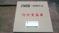 JMB-1000VA变压器-专JMB-1000行灯变压器厂家价格