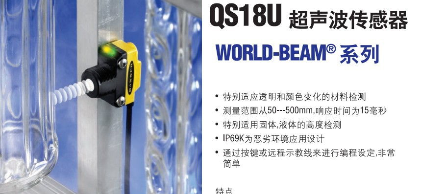 QS18UNA超声波传感器BANNER美国邦纳