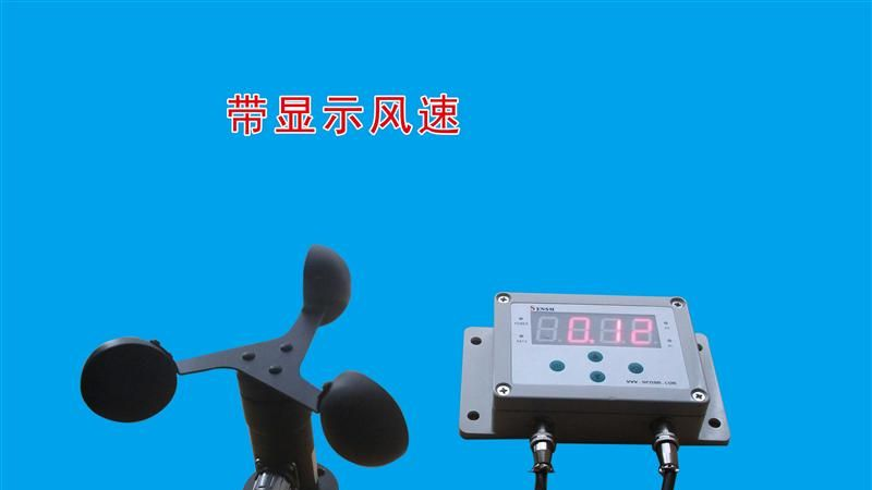 供应气象站风速传感器，气象站风速变送器