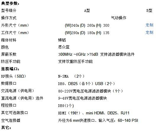供应思众SZR-TD08全自动RF屏蔽箱手机测试屏蔽箱工业级屏蔽箱