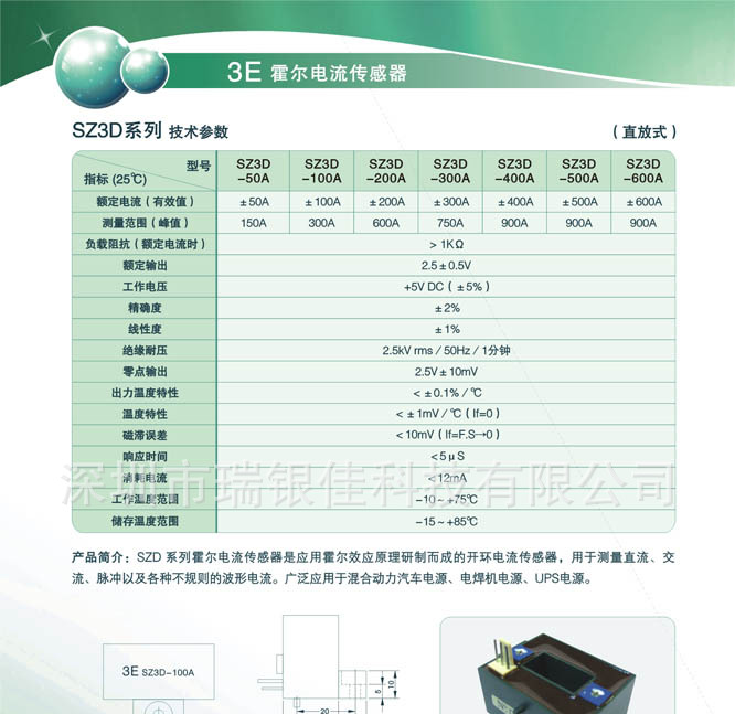 供应直放式开环霍尔电流传感器SZ3D-600A