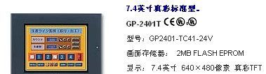 GP2401-TC41-24V触摸屏PROFACE人机界面