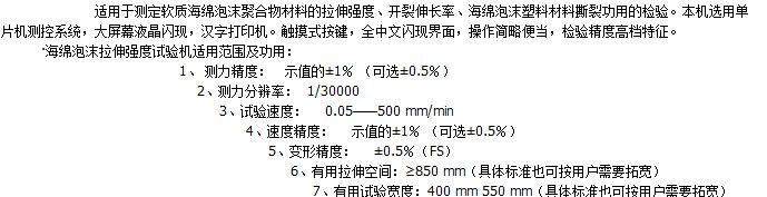 供应海绵泡沫拉伸强度试验机，海绵拉伸撕裂试验机